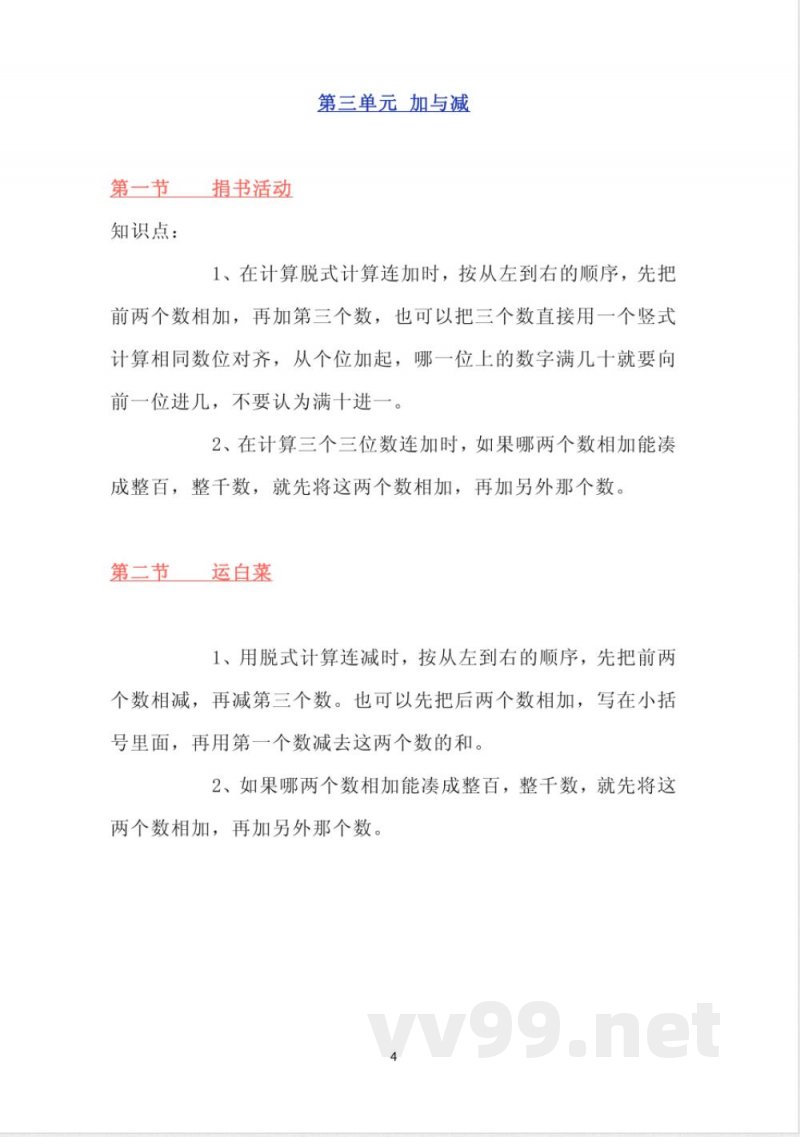 北师大版数学三年级上册知识点汇总 北师大版数学三年级上册知识点汇总