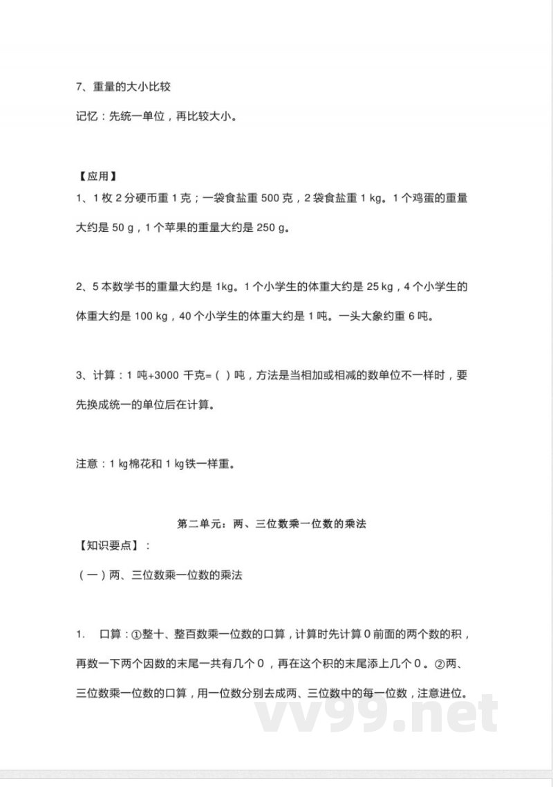 小学三年级上册西师版数学重点知识点预习 小学三年级上册西师版数学重点知识点预习
