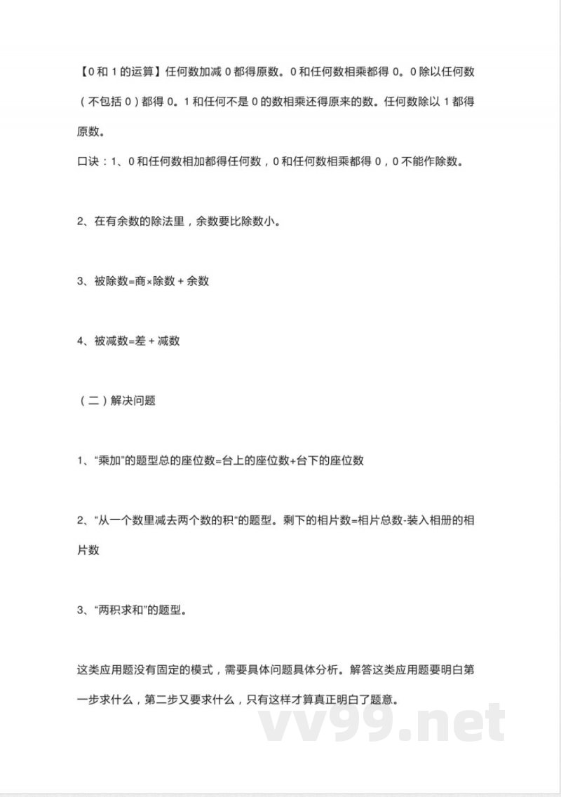 小学三年级上册西师版数学重点知识点预习 小学三年级上册西师版数学重点知识点预习