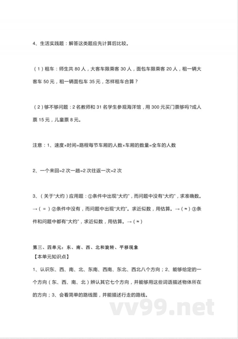 小学三年级上册西师版数学重点知识点预习 小学三年级上册西师版数学重点知识点预习