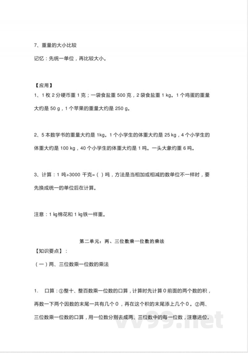 小学三年级上册西师版数学重点知识点预习(1) 小学三年级上册西师版数学重点知识点预习(1)