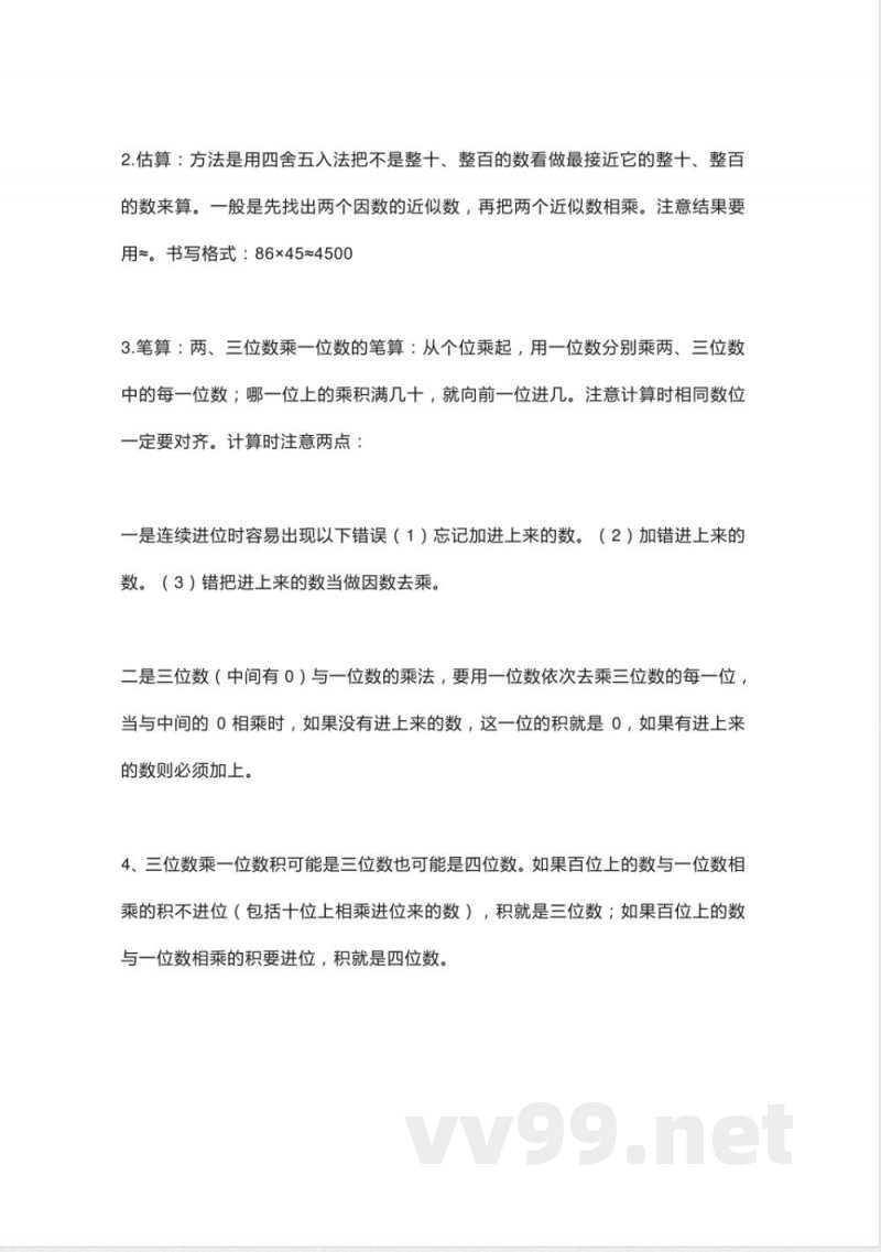 小学三年级上册西师版数学重点知识点预习(1) 小学三年级上册西师版数学重点知识点预习(1)