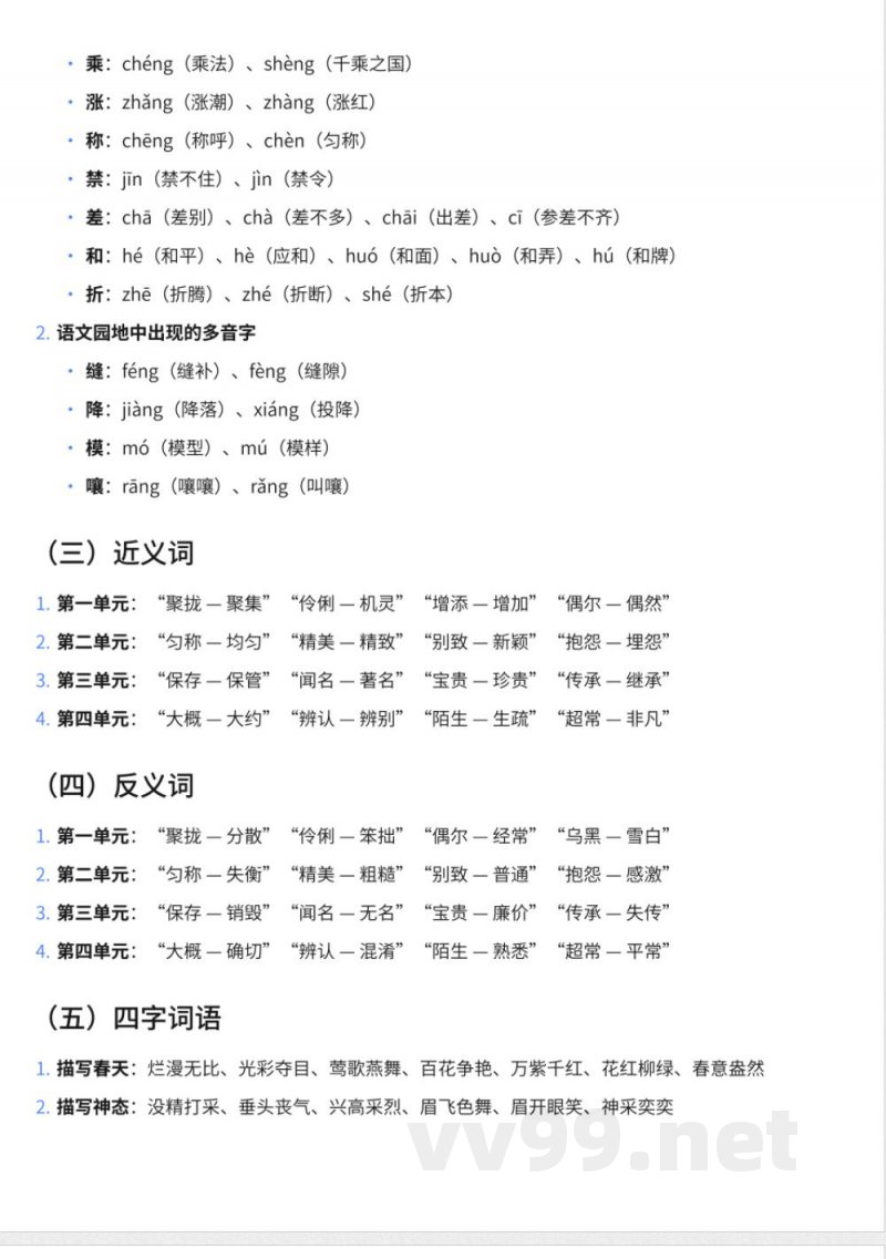 小学三年级下册西师大版语文知识点汇总 小学三年级下册西师大版语文知识点汇总