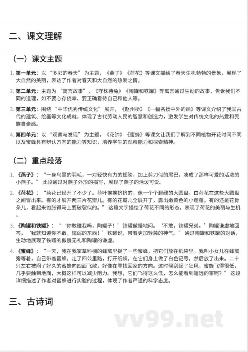 小学三年级下册西师大版语文知识点汇总 小学三年级下册西师大版语文知识点汇总