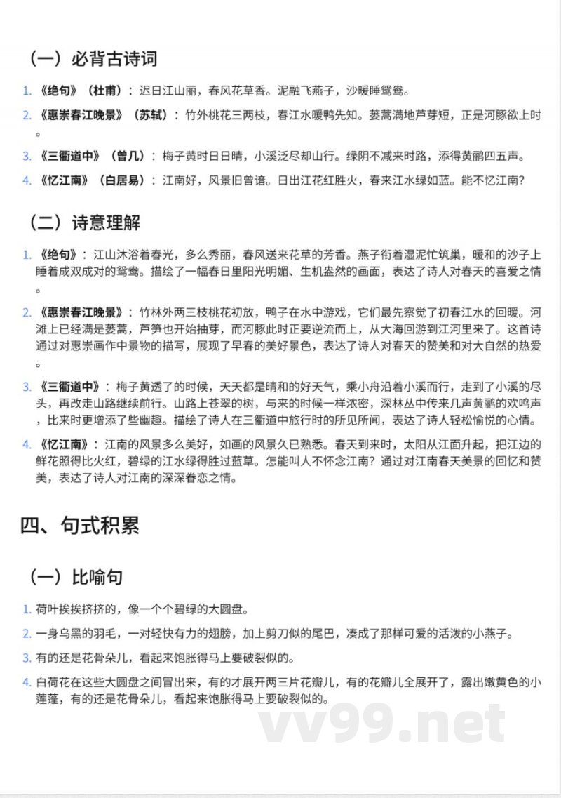 小学三年级下册西师大版语文知识点汇总 小学三年级下册西师大版语文知识点汇总