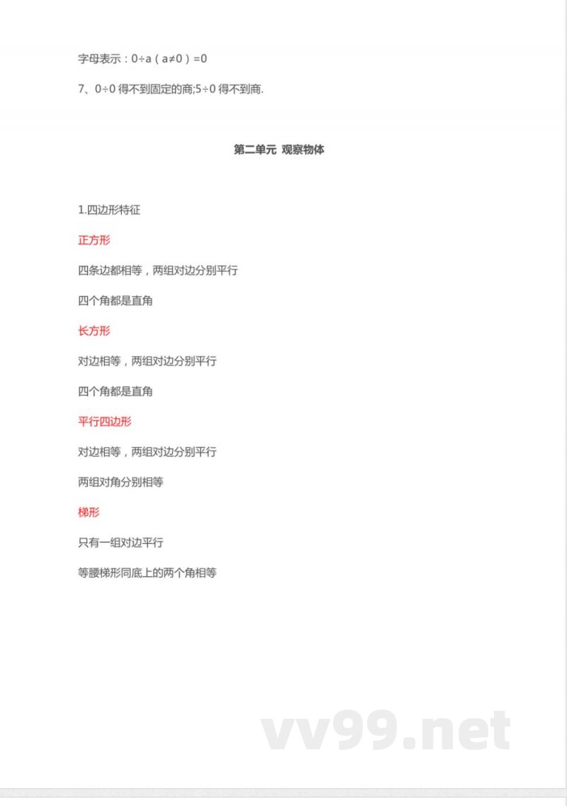 北师大版三年级数学上册知识点汇总 北师大版三年级数学上册知识点汇总