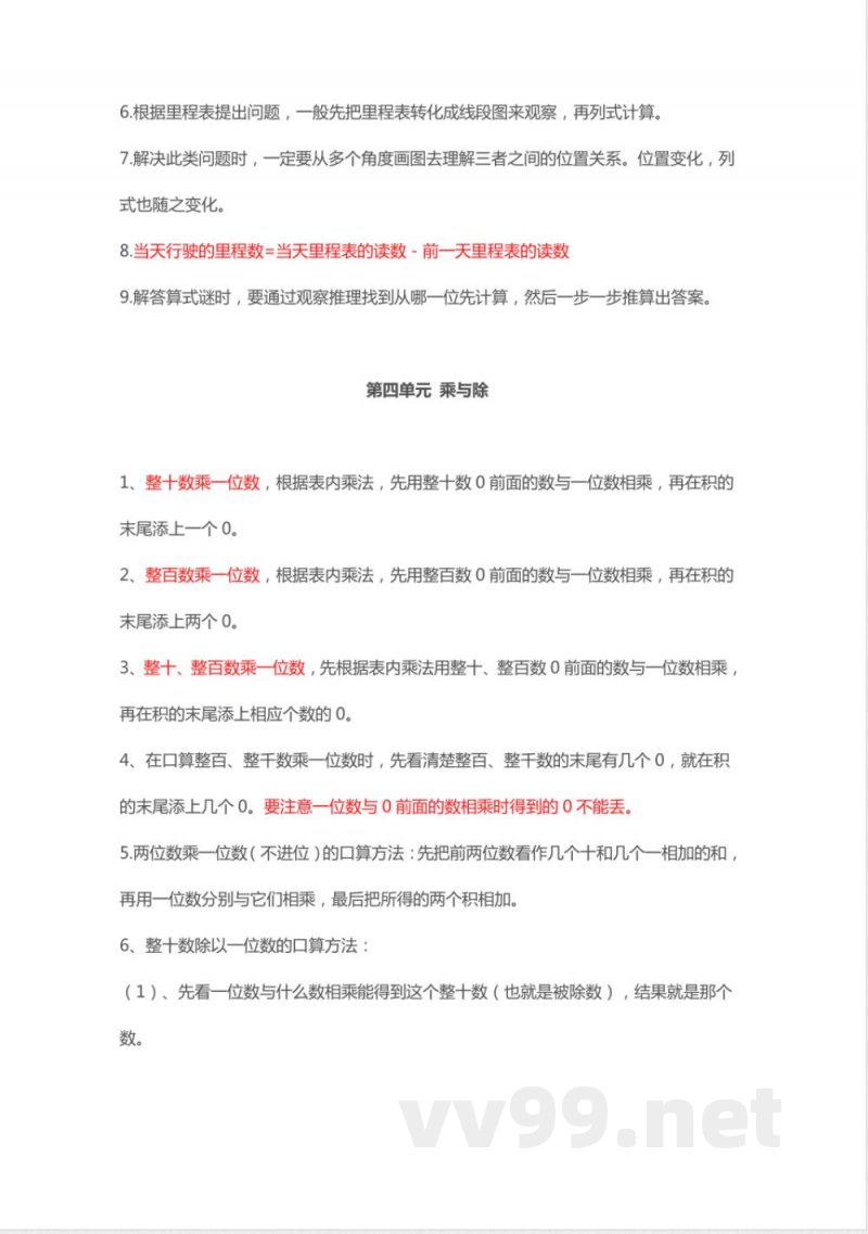 北师大版三年级数学上册知识点汇总 北师大版三年级数学上册知识点汇总