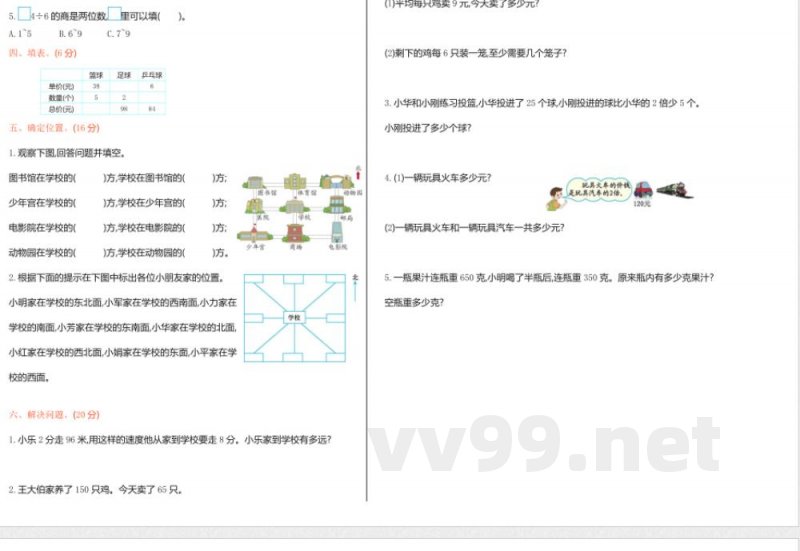 三年级数学 西师大版数学三年级上册期中检测卷
