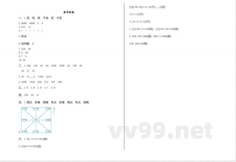 三年级数学 西师大版数学三年级上册期中检测卷