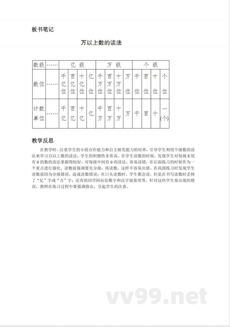 西师大版数学三年级上册全册教案