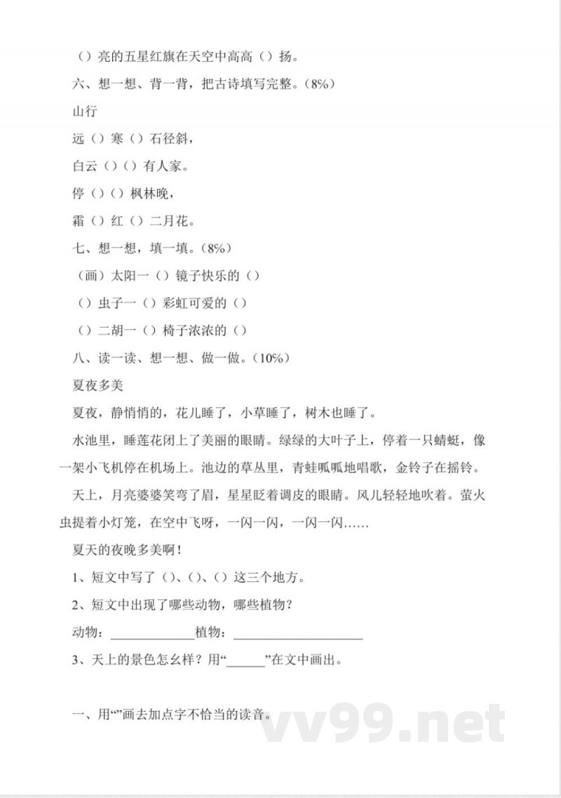 人教版二年级上册语文期中试卷