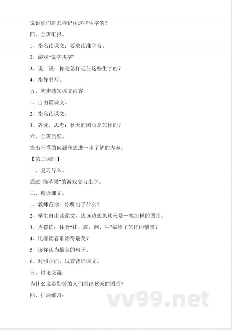 人教版二年级语文上册《北京》教学反思