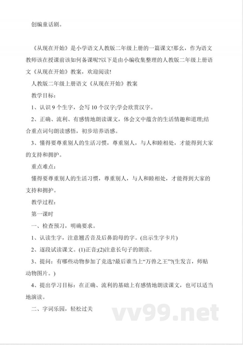 人教版二年级语文上册《北京》教学反思