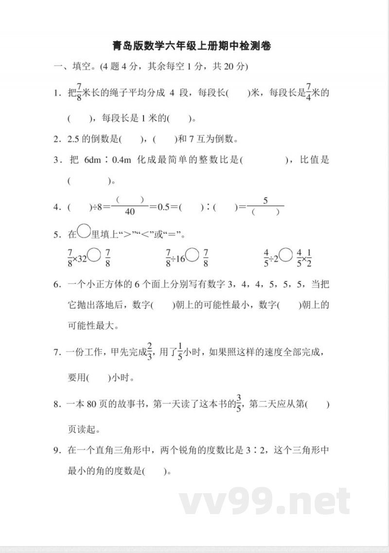 青岛版数学六年级上册期中检测卷