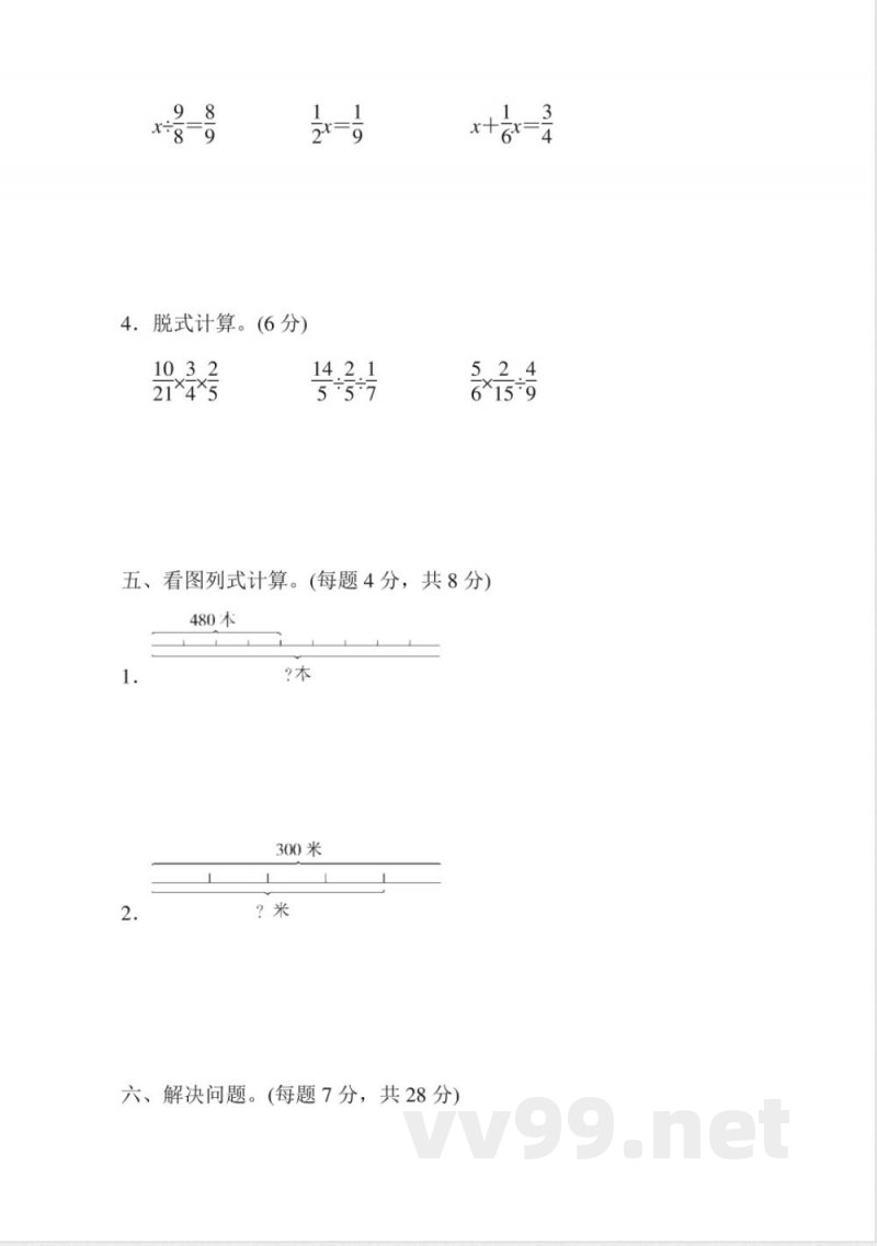 青岛版数学六年级上册期中检测卷