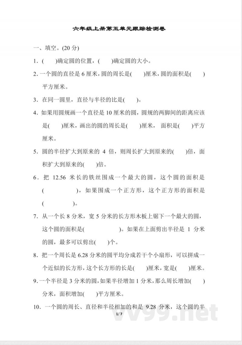 青岛版数学六年级上册第五单元检测卷