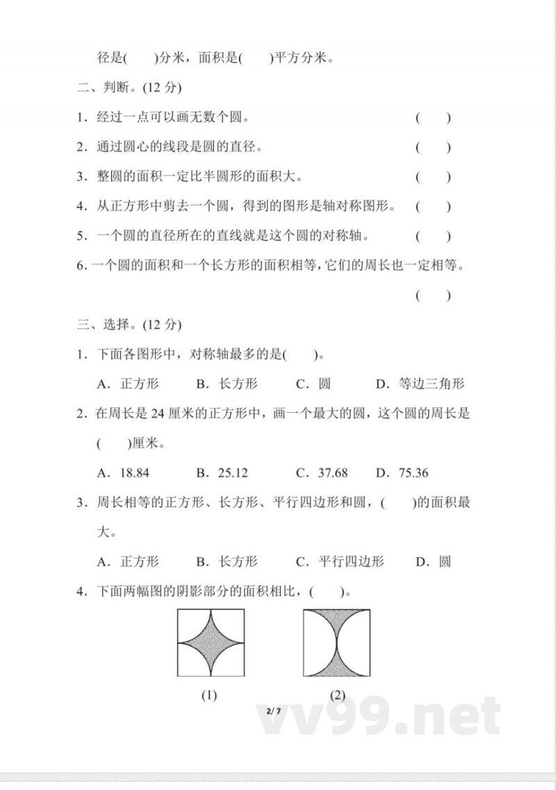 青岛版数学六年级上册第五单元检测卷