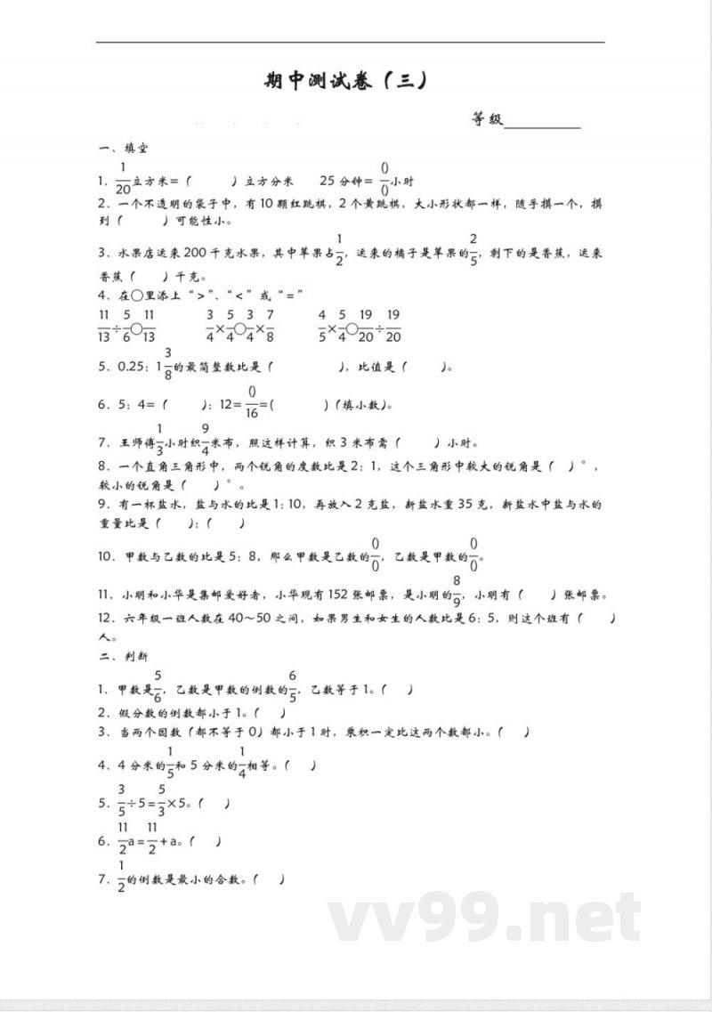 六年级上册 青岛版数学期中测试卷.3