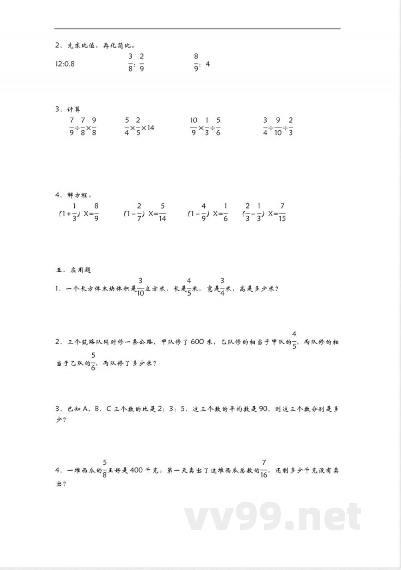 六年级上册 青岛版数学期中测试卷.3