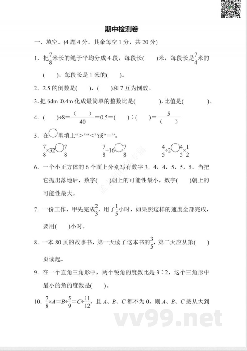六年级上册数学青岛版期中检测卷（含答案）