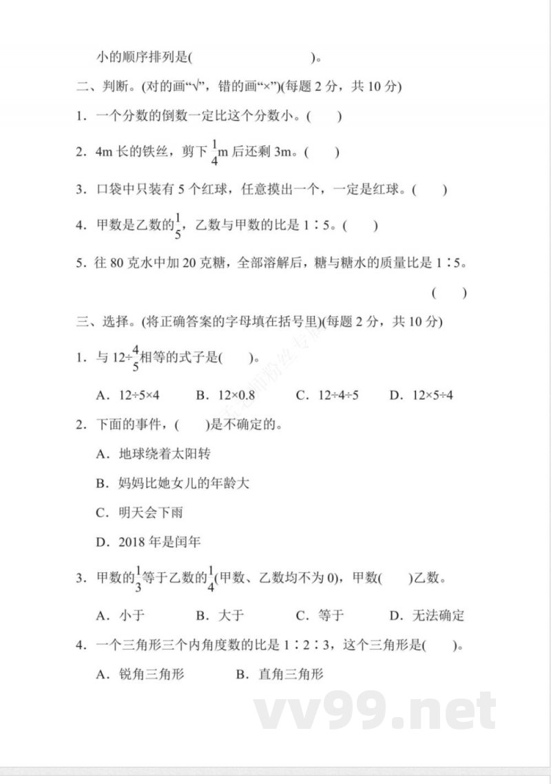 六年级上册数学青岛版期中检测卷（含答案）