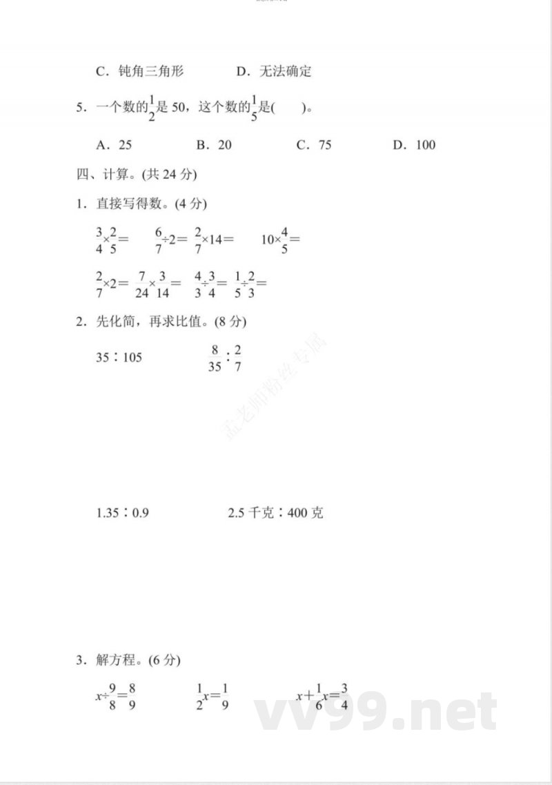 六年级上册数学青岛版期中检测卷（含答案）