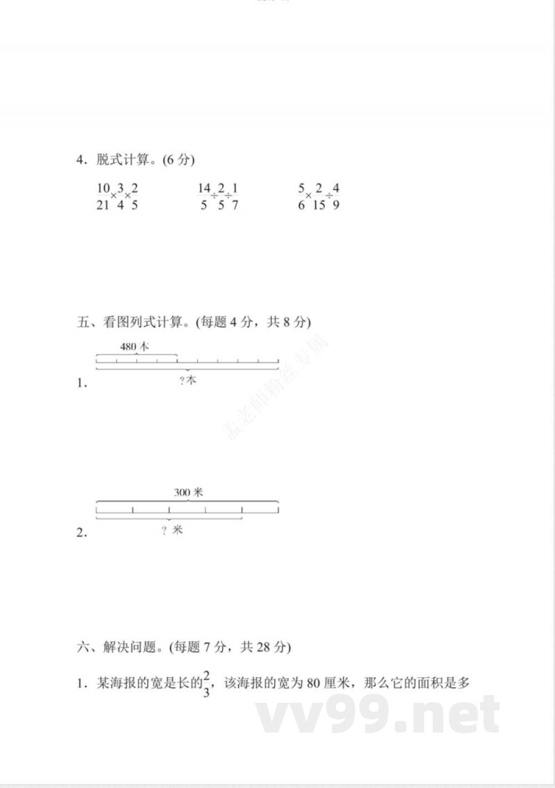 六年级上册数学青岛版期中检测卷（含答案）