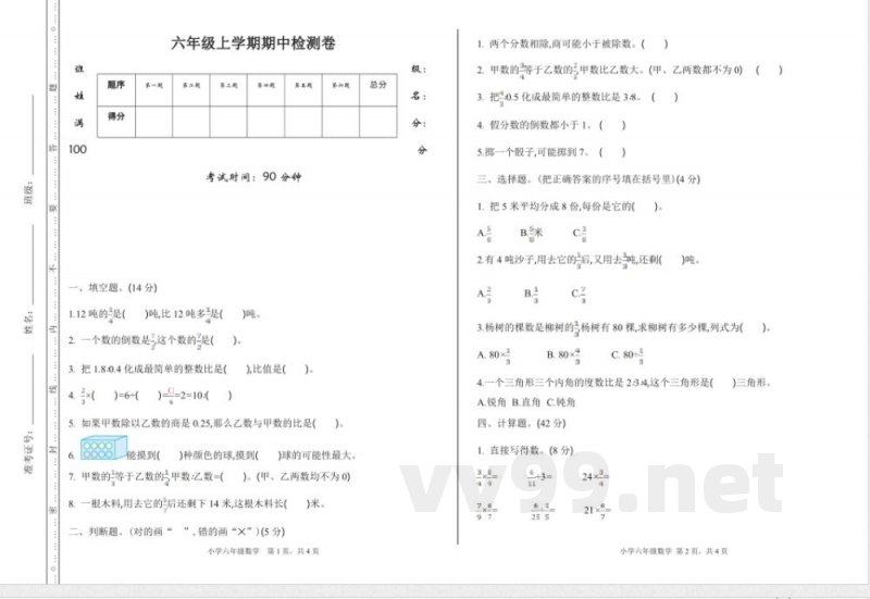 六年级上册 青岛版数学期中测试卷.1