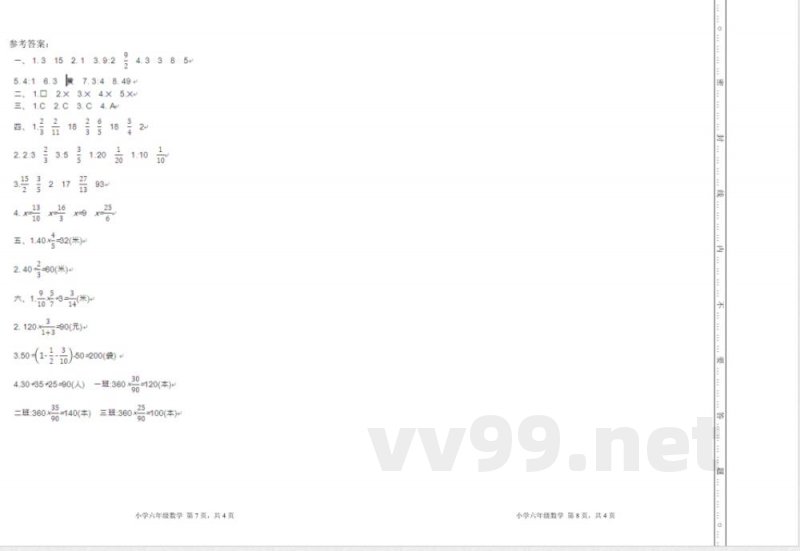六年级上册 青岛版数学期中测试卷.1