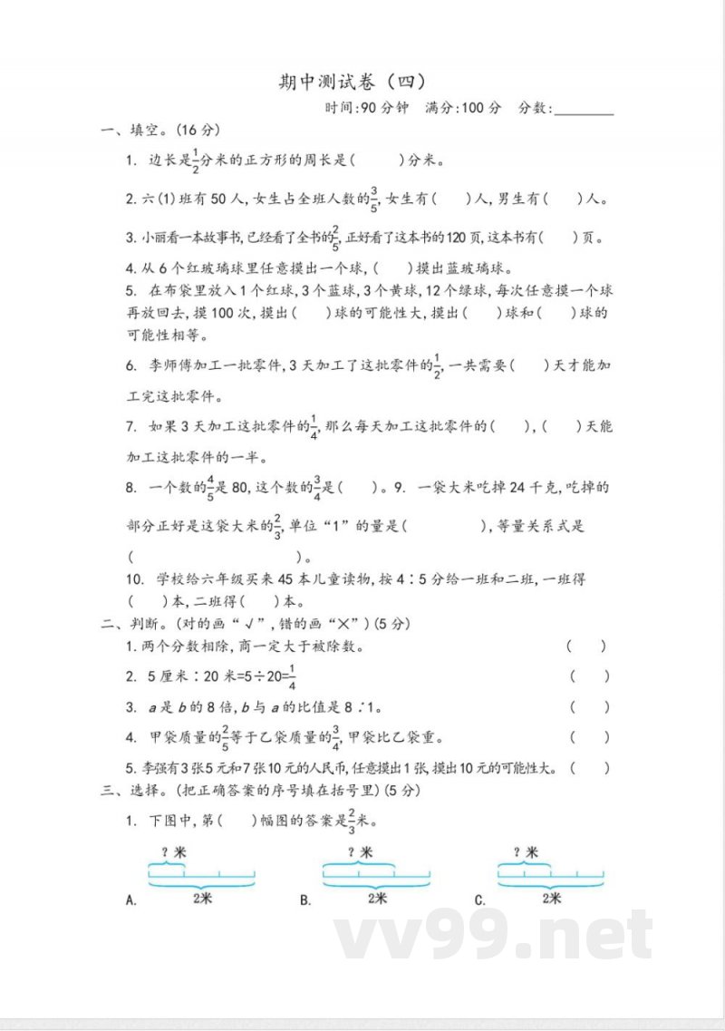 六年级上册 青岛版数学期中测试卷.4