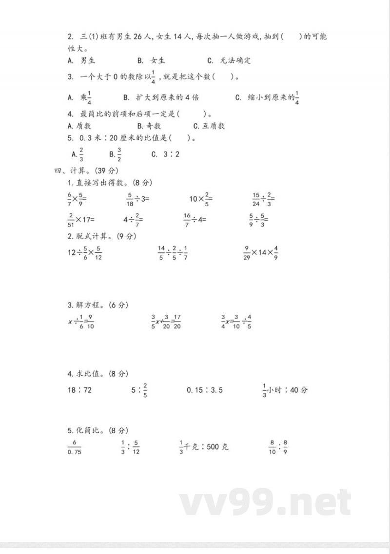 六年级上册 青岛版数学期中测试卷.4