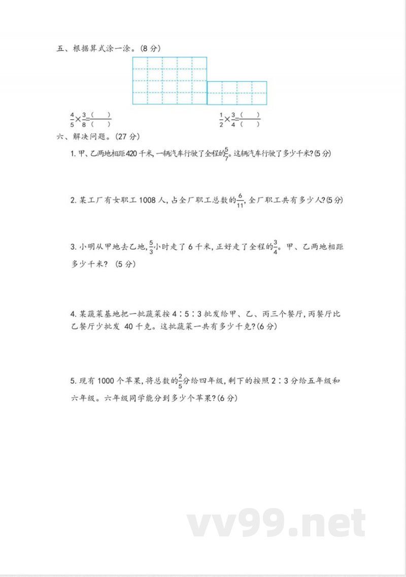 六年级上册 青岛版数学期中测试卷.4
