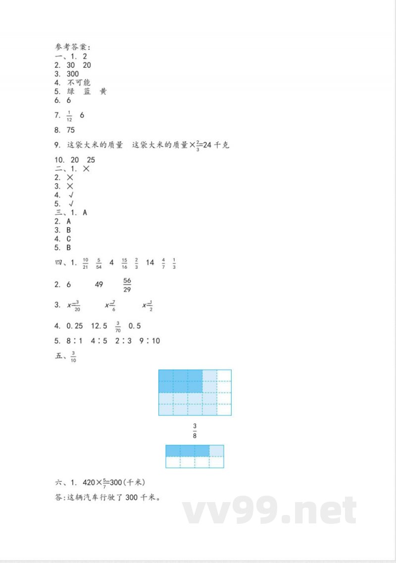 六年级上册 青岛版数学期中测试卷.4
