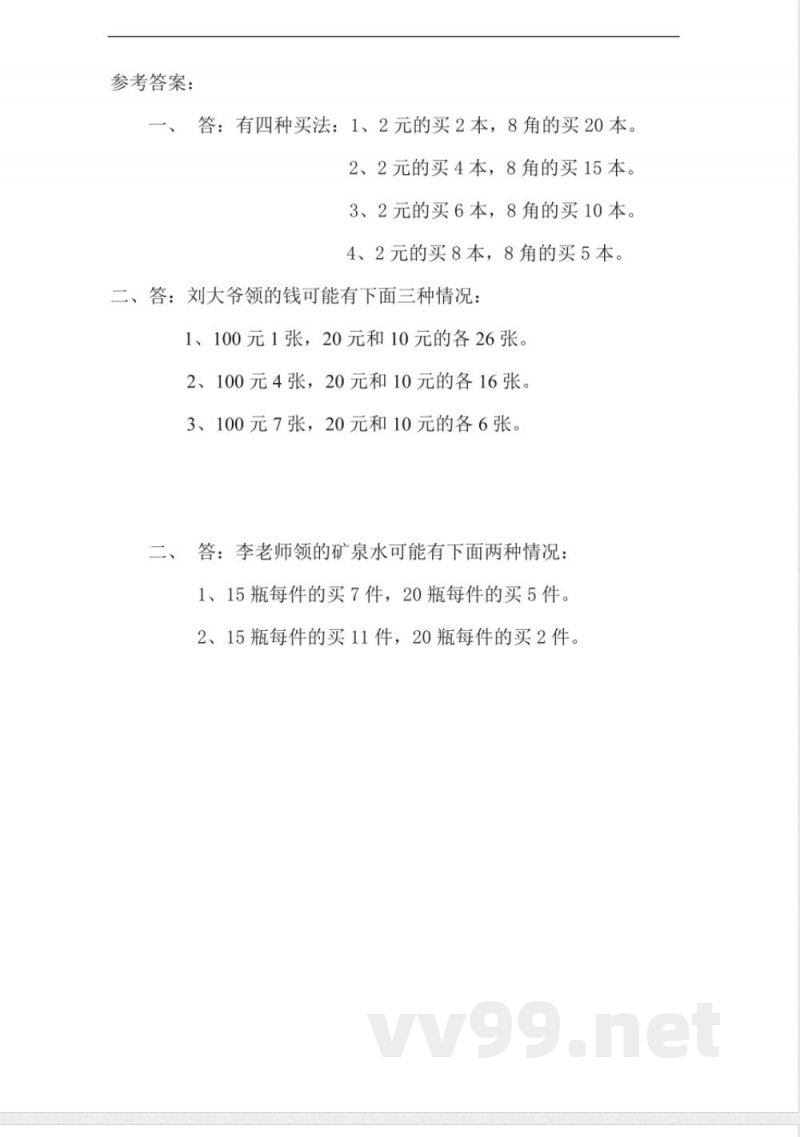 六年级上册 青岛版数学六单元课时.4