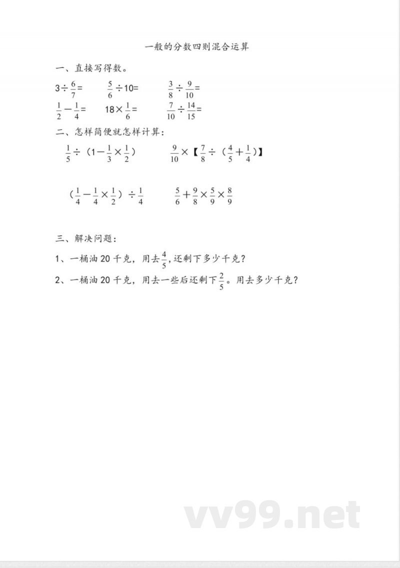 六年级上册 青岛版数学六单元课时.1
