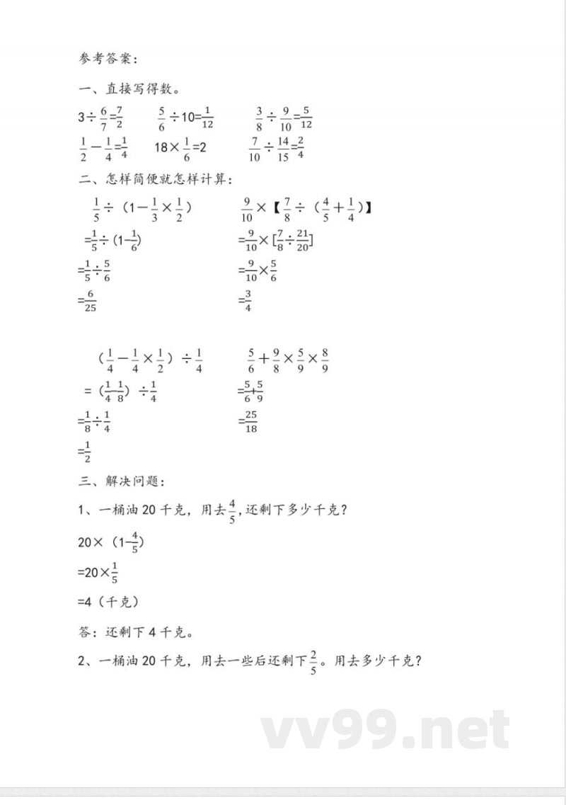 六年级上册 青岛版数学六单元课时.1