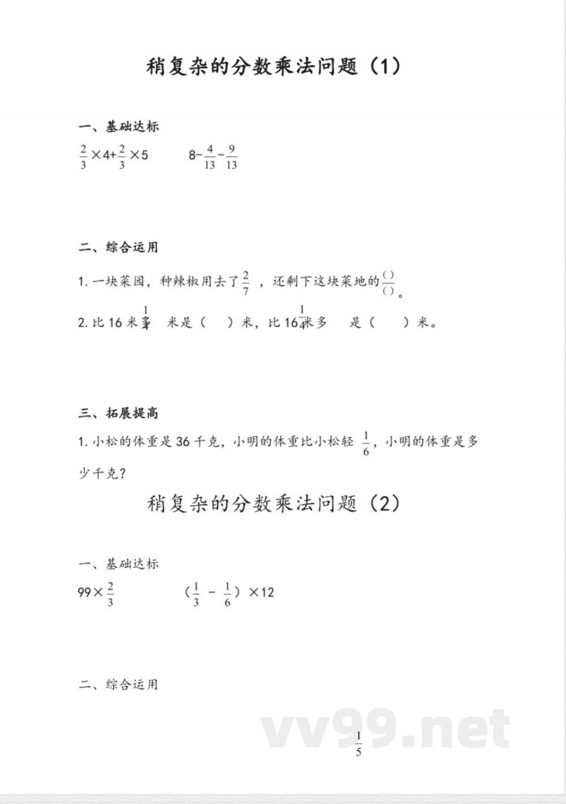 六年级上册 青岛版数学六单元课时.3