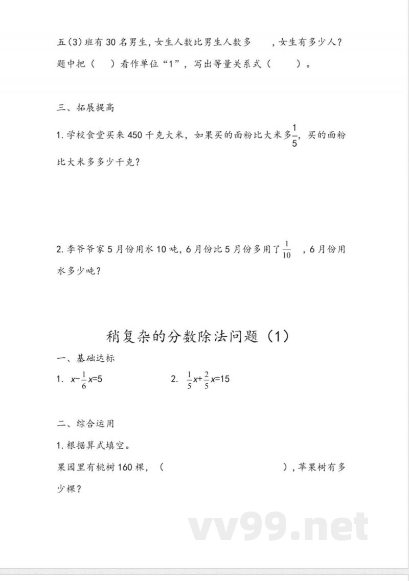 六年级上册 青岛版数学六单元课时.3