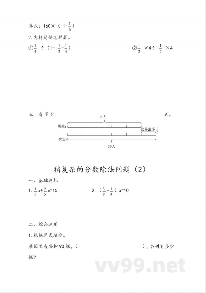 六年级上册 青岛版数学六单元课时.3