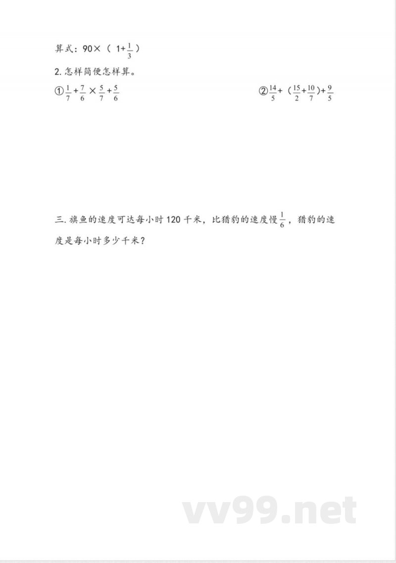 六年级上册 青岛版数学六单元课时.3