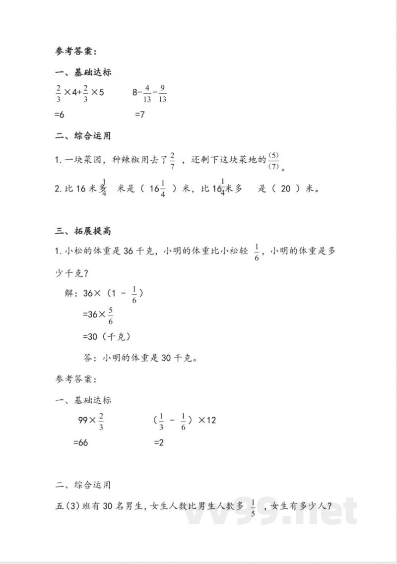 六年级上册 青岛版数学六单元课时.3