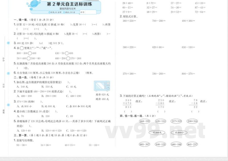 三年级数学人教版上册预习第2单元