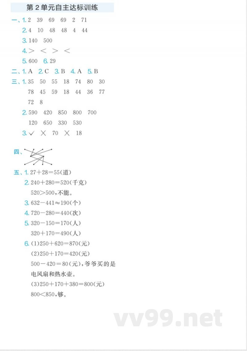三年级数学人教版上册预习第2单元