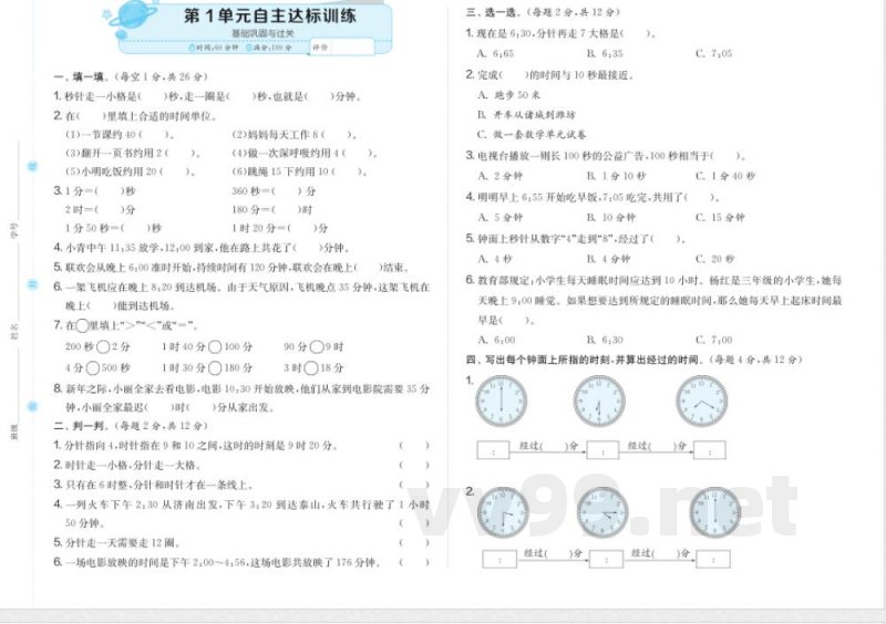 三年级数学人教版上册预习第1单元