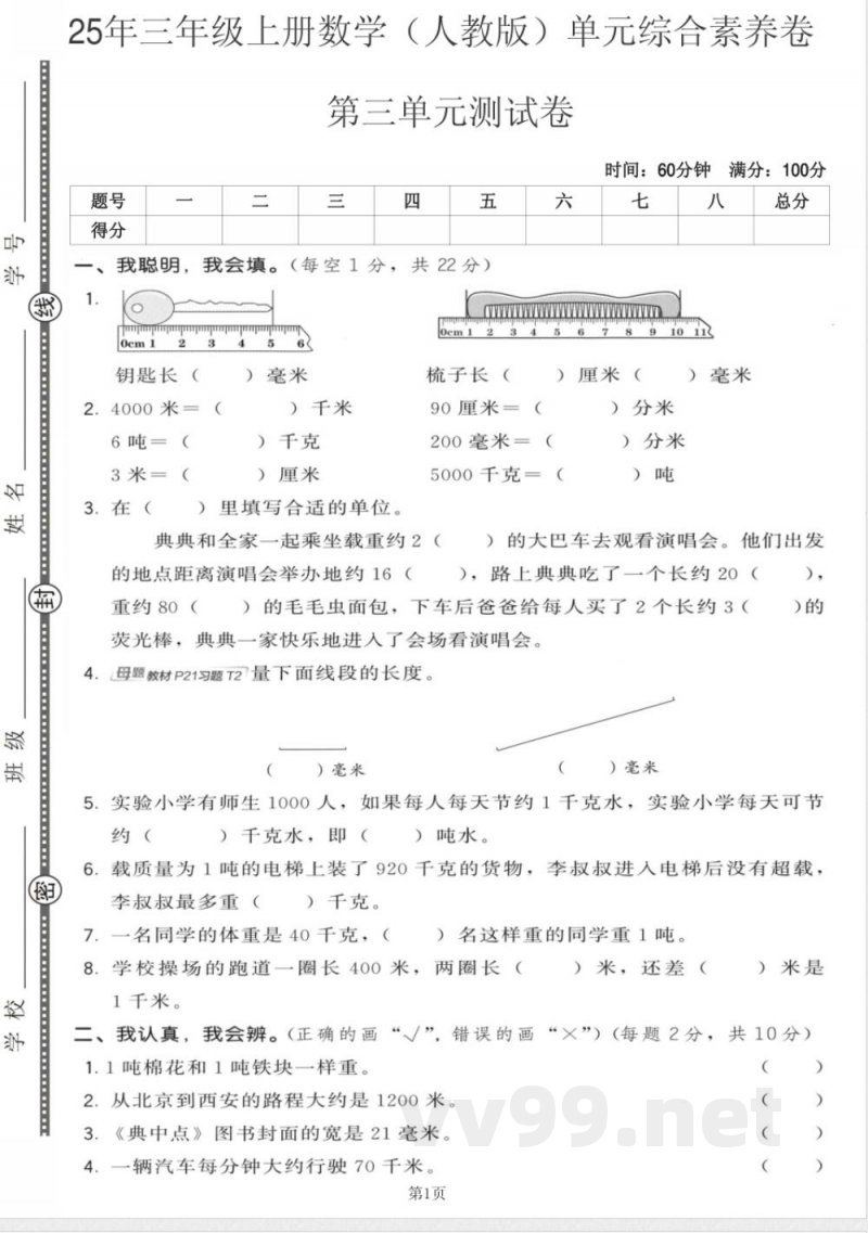 三年级上册数学人教版第三单元综合素养卷 三年级上册数学人教版第三单元综合素养卷