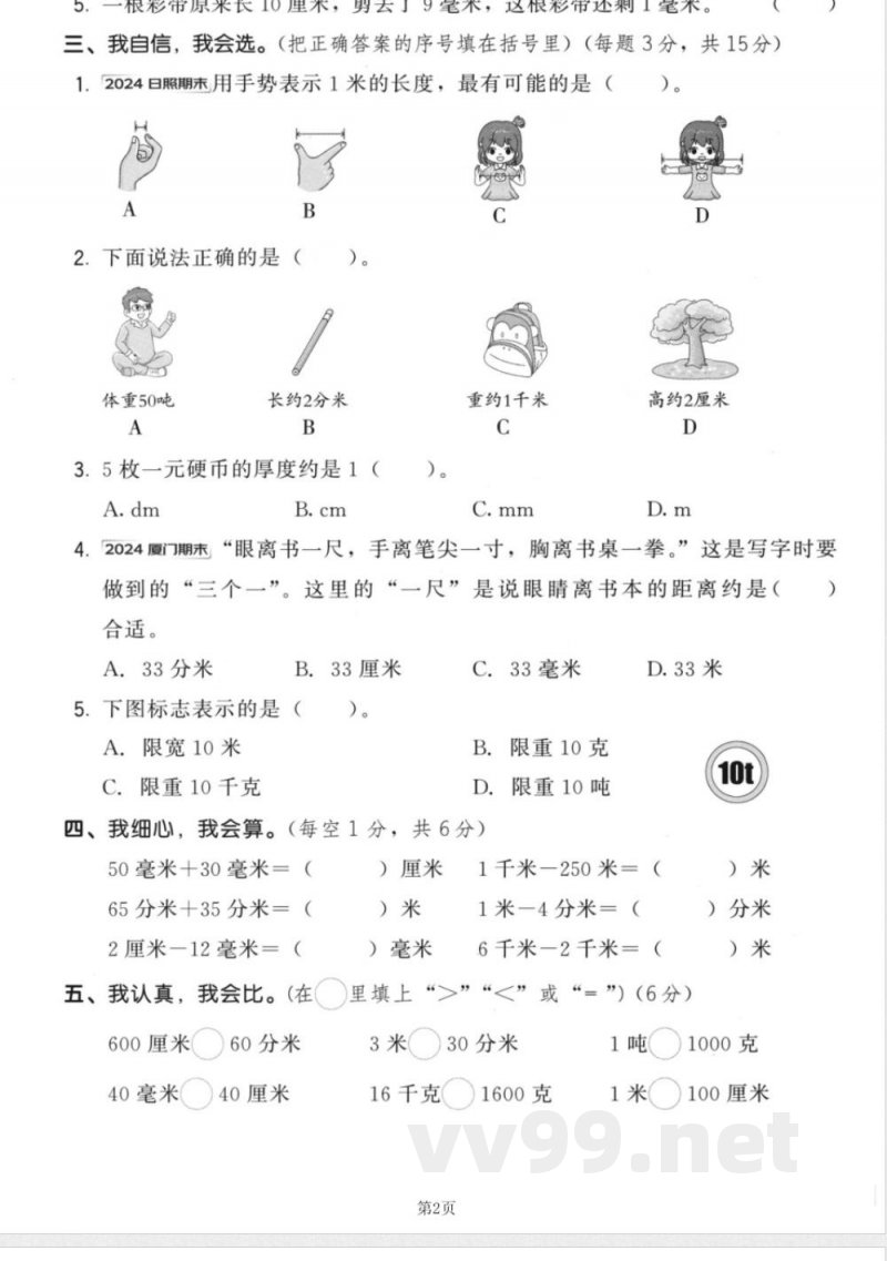 三年级上册数学人教版第三单元综合素养卷 三年级上册数学人教版第三单元综合素养卷