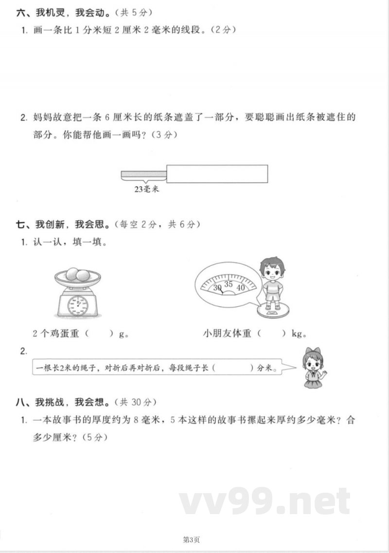 三年级上册数学人教版第三单元综合素养卷 三年级上册数学人教版第三单元综合素养卷