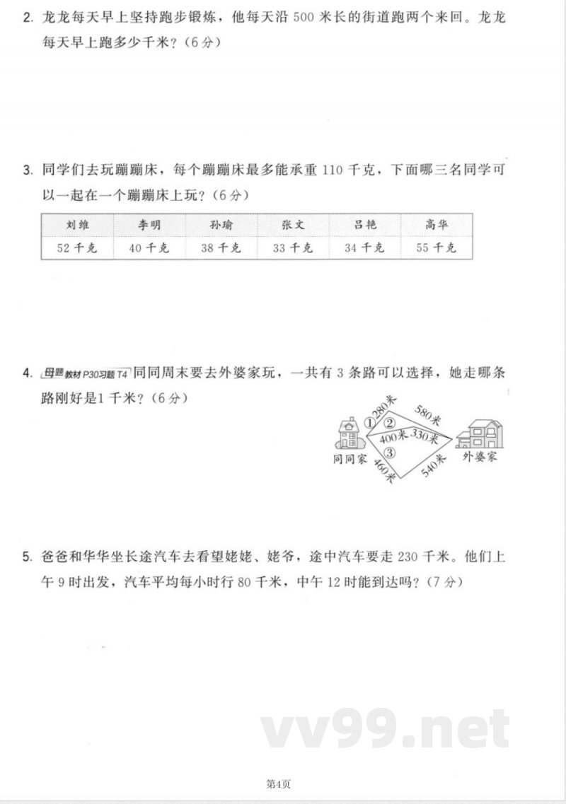 三年级上册数学人教版第三单元综合素养卷 三年级上册数学人教版第三单元综合素养卷