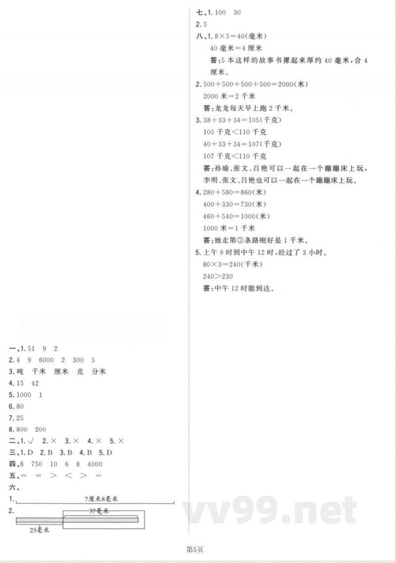 三年级上册数学人教版第三单元综合素养卷 三年级上册数学人教版第三单元综合素养卷