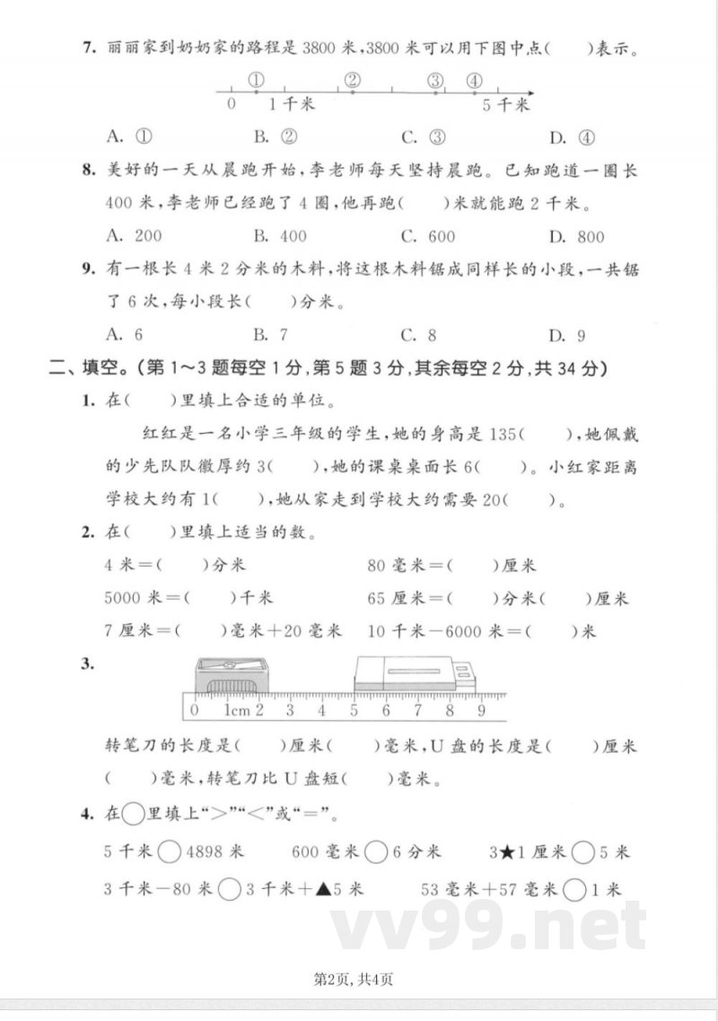 三年级上册数学人教版第三单元达标检测卷